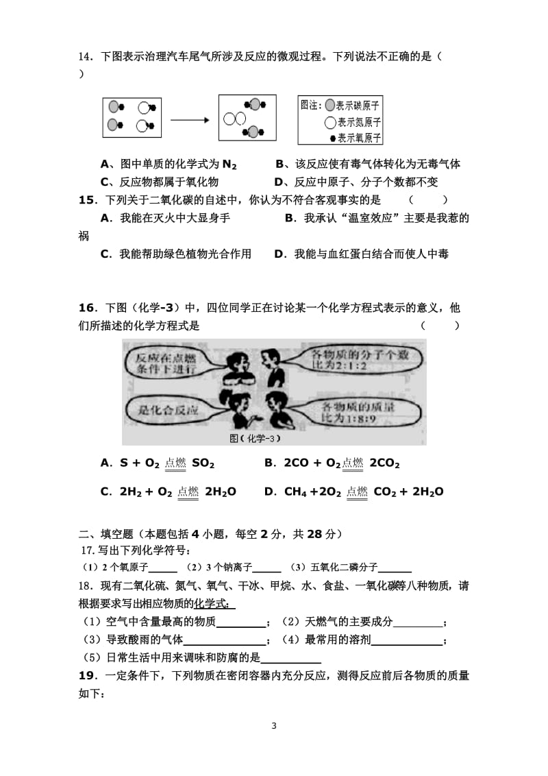 (鲁教版)九年级化学上册检测题.doc_第3页