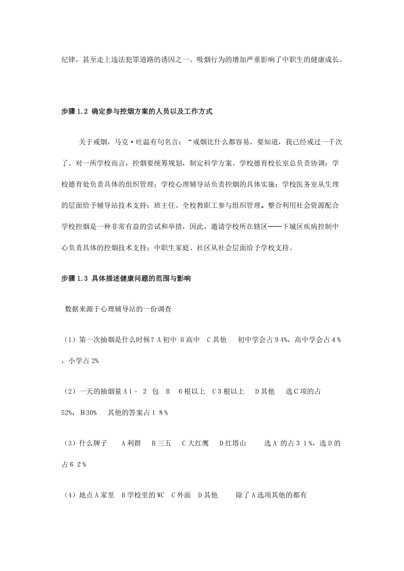 开元商贸控烟干预方案gai.doc_第2页