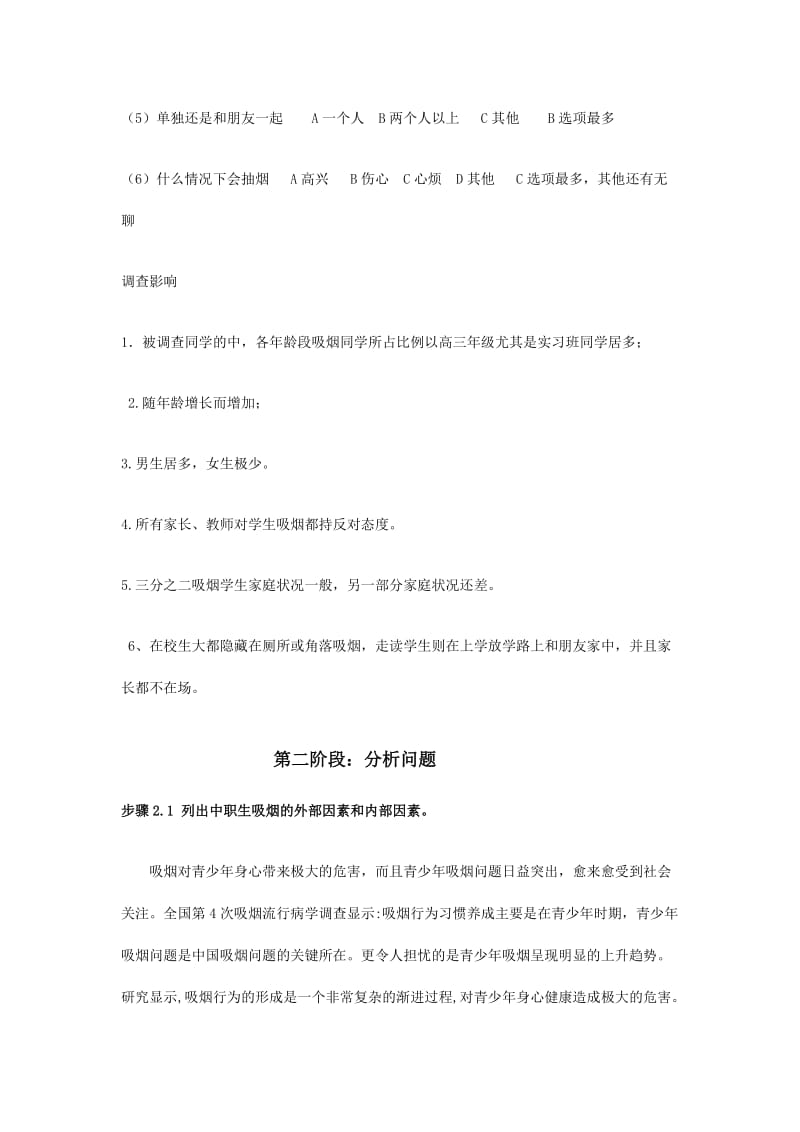 开元商贸控烟干预方案gai.doc_第3页