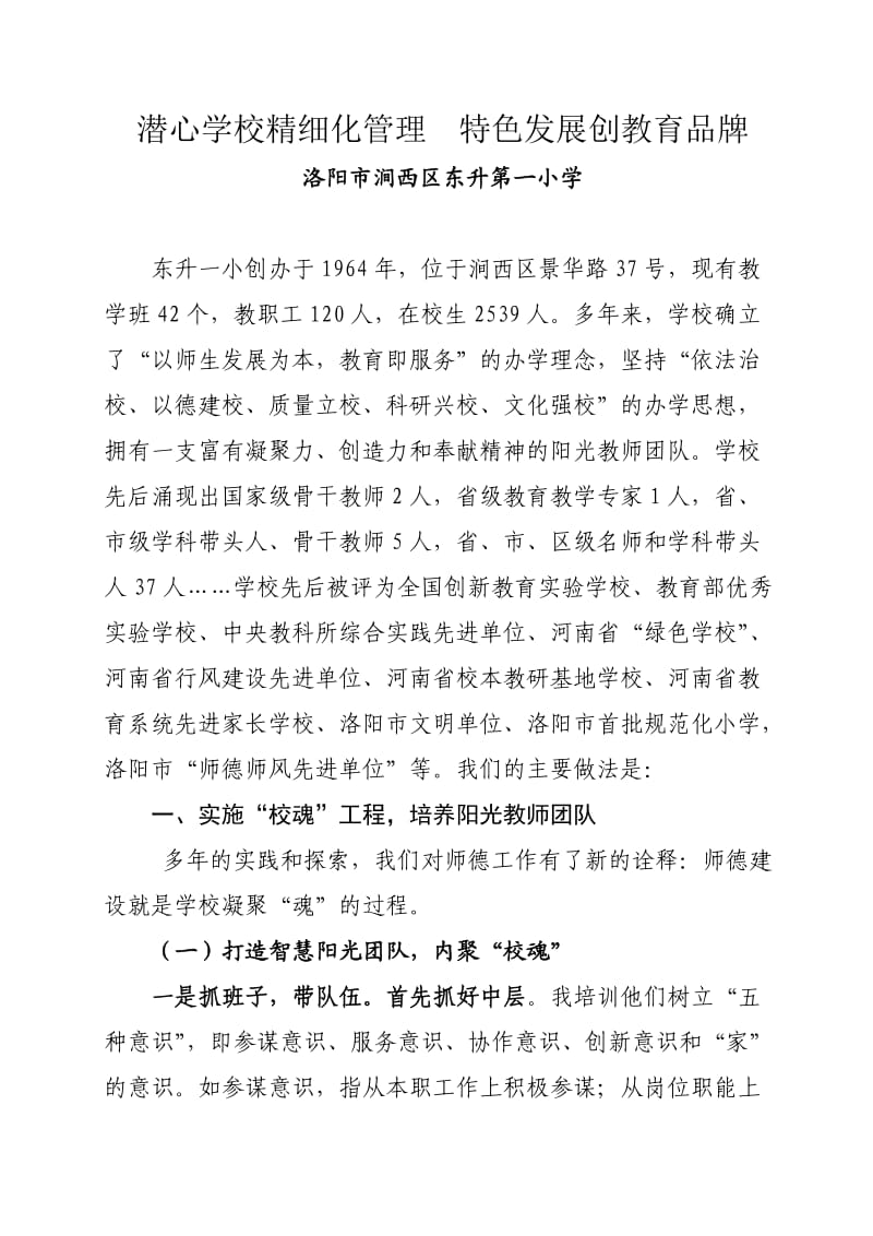 洛阳市涧西区东升第一小学.doc_第1页