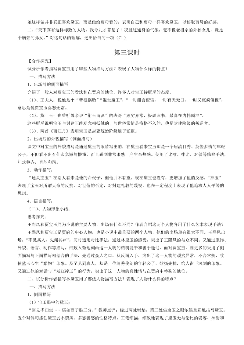 宝黛初会导学案答案.doc_第3页