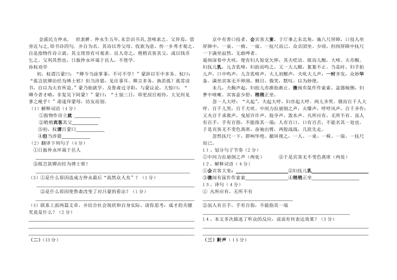 2011-2012学年度第二学期期中质量检测七年级语文试题.doc_第2页