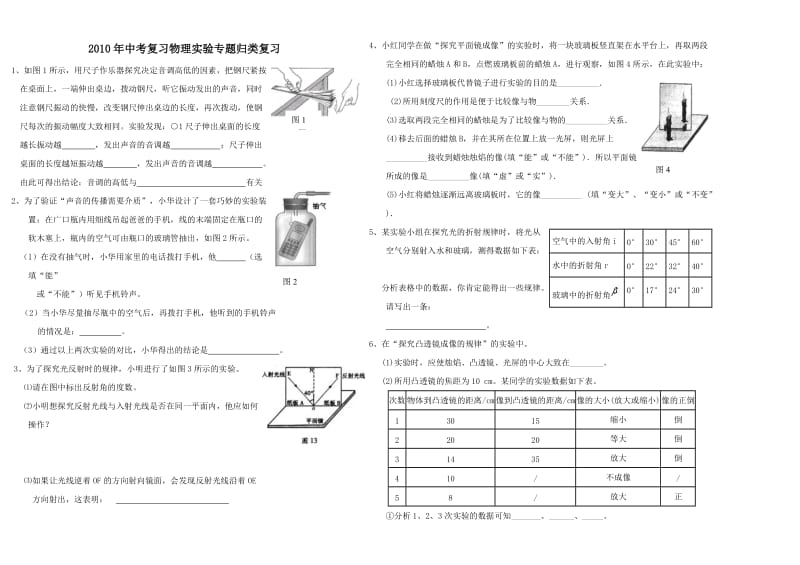 2010年中考复习物理实验专题归类复习.doc_第1页