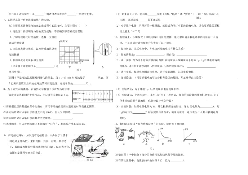 2010年中考复习物理实验专题归类复习.doc_第2页