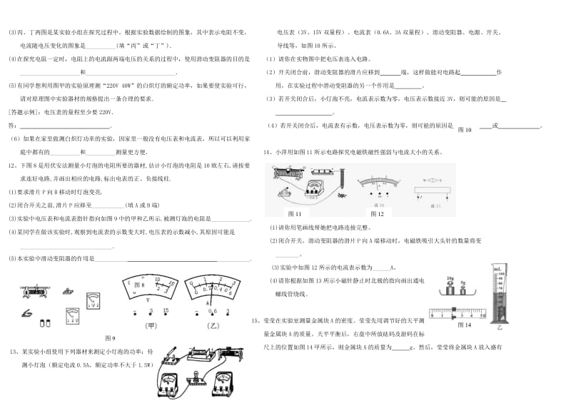 2010年中考复习物理实验专题归类复习.doc_第3页