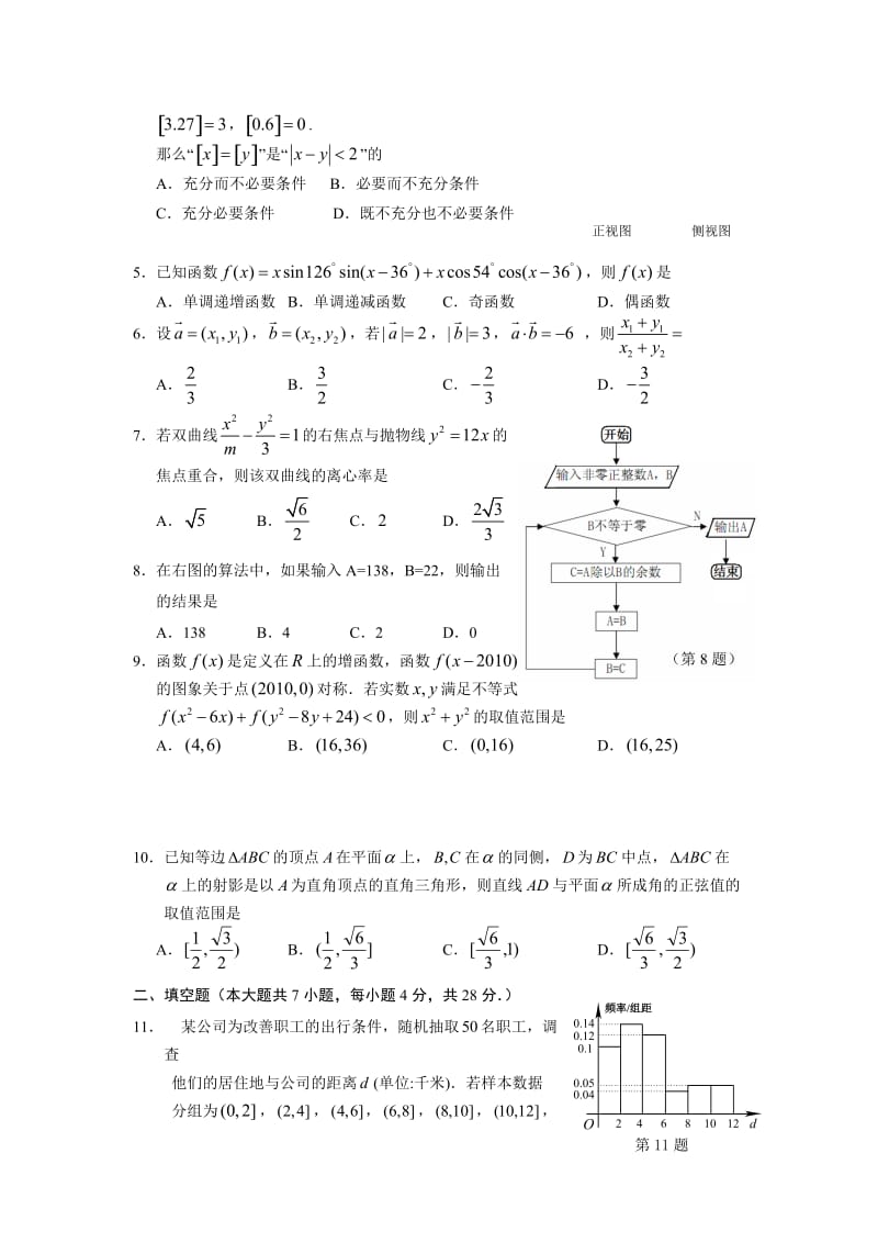 浙江台州市2010-2011学年度高三质量评估数学理.doc_第2页