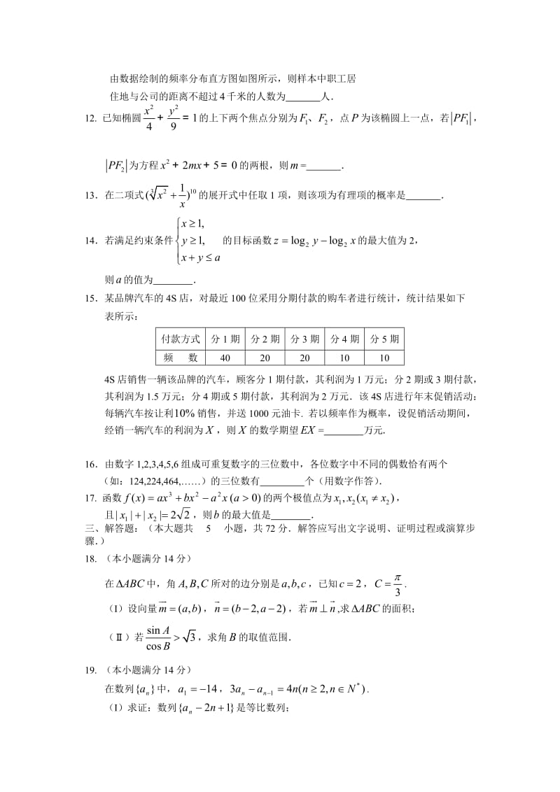 浙江台州市2010-2011学年度高三质量评估数学理.doc_第3页