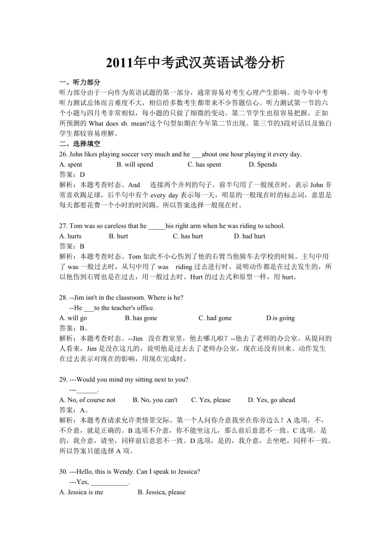 2011年中考武汉英语试卷解析.doc_第1页