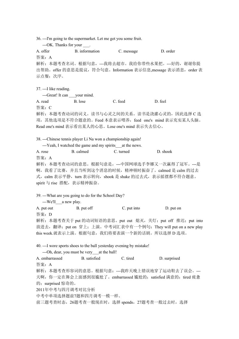 2011年中考武汉英语试卷解析.doc_第3页