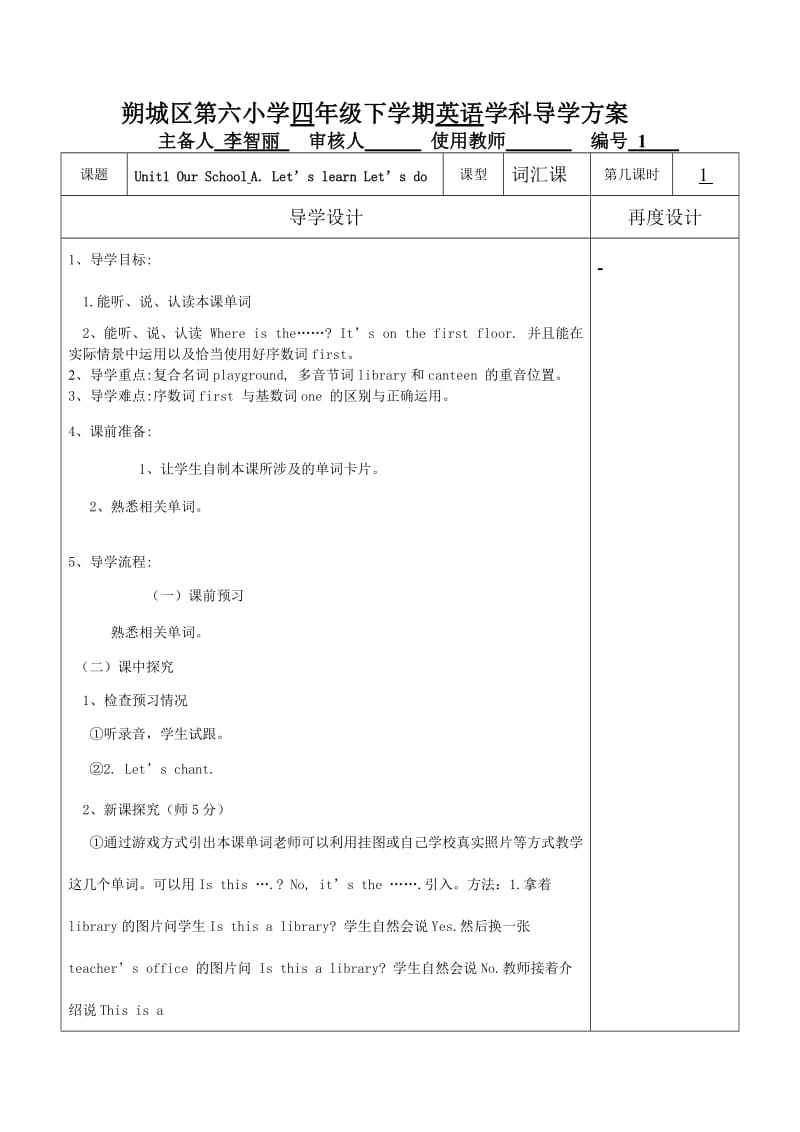 朔城区第六小学四年级下学期英语学科导学方案.doc_第1页