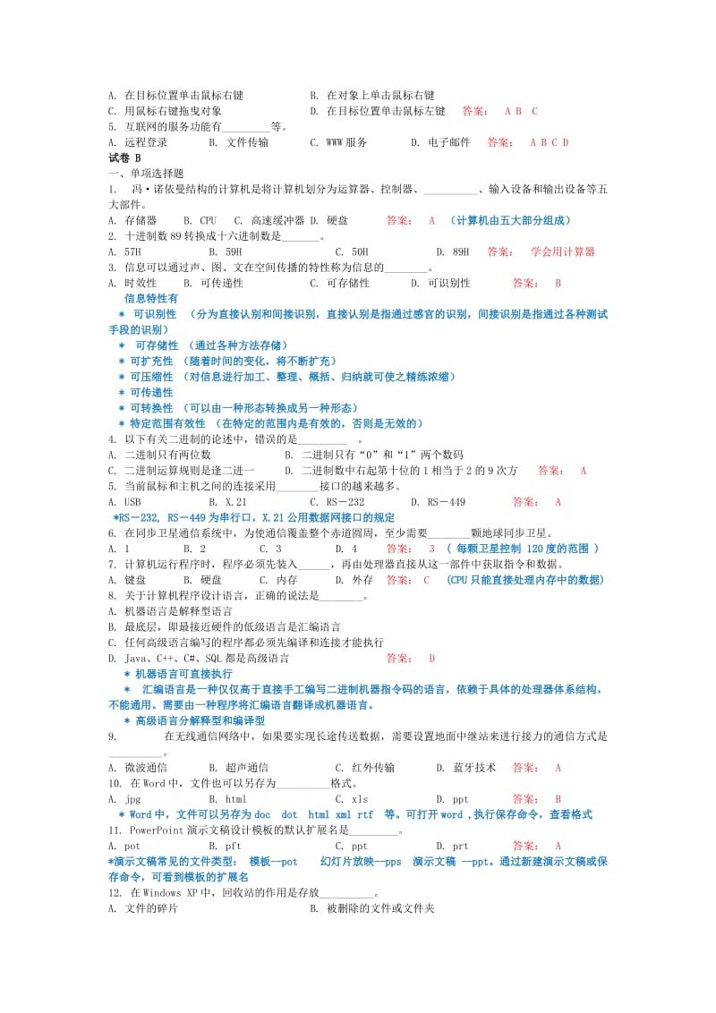 2016上海市计算机一级基础知识答案.doc_第3页