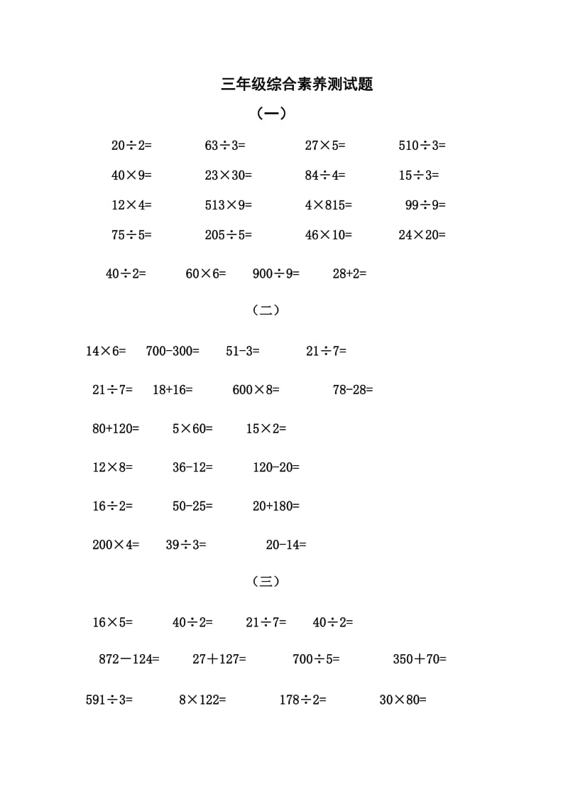 青岛版小学数学三年级下册口算题.doc_第1页