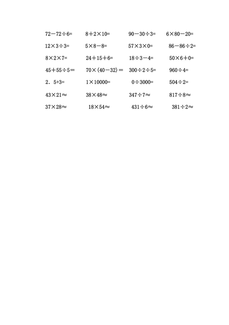 青岛版小学数学三年级下册口算题.doc_第3页