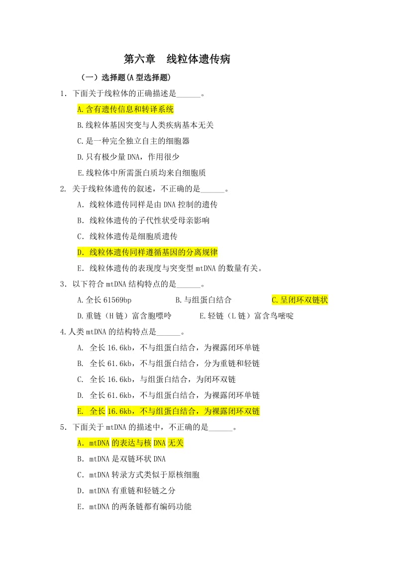 医学遗传学习题(附答案)第6章线粒体遗传病.doc_第1页