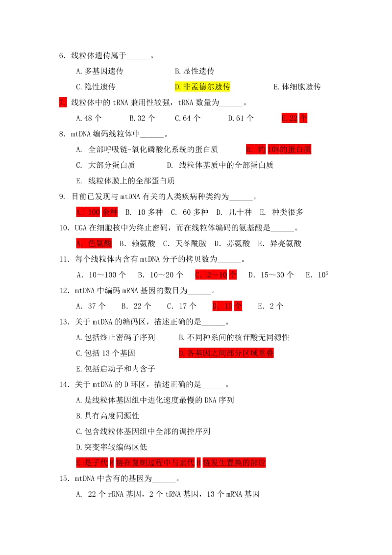 医学遗传学习题(附答案)第6章线粒体遗传病.doc_第2页