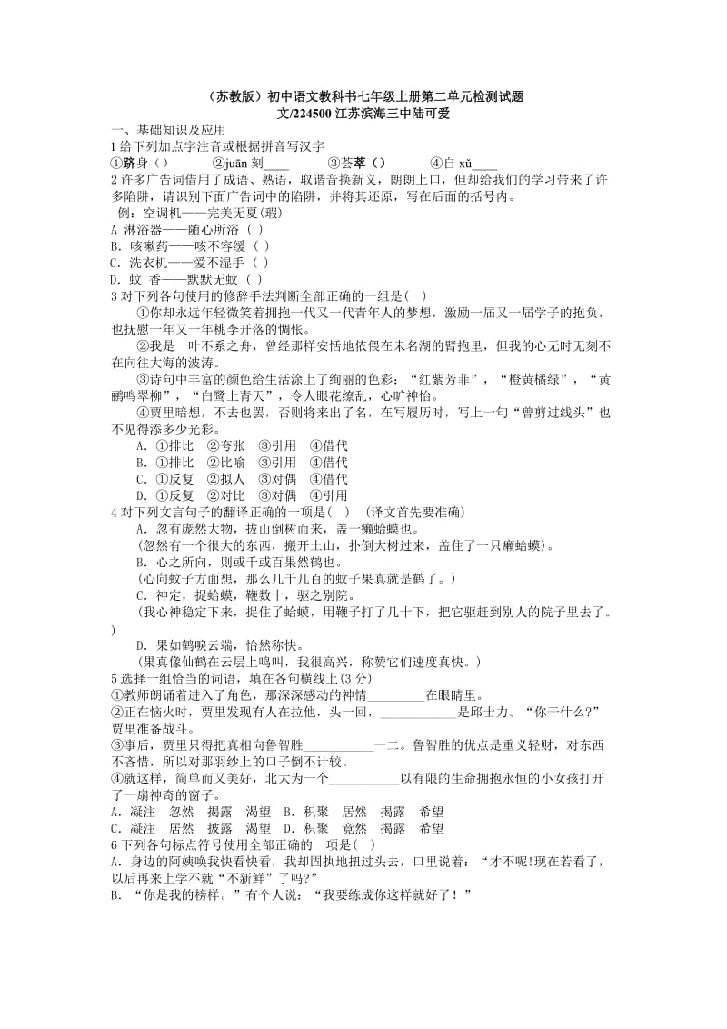 (苏教版)初中语文教科书七年级上册第二单元检测试题.doc_第1页