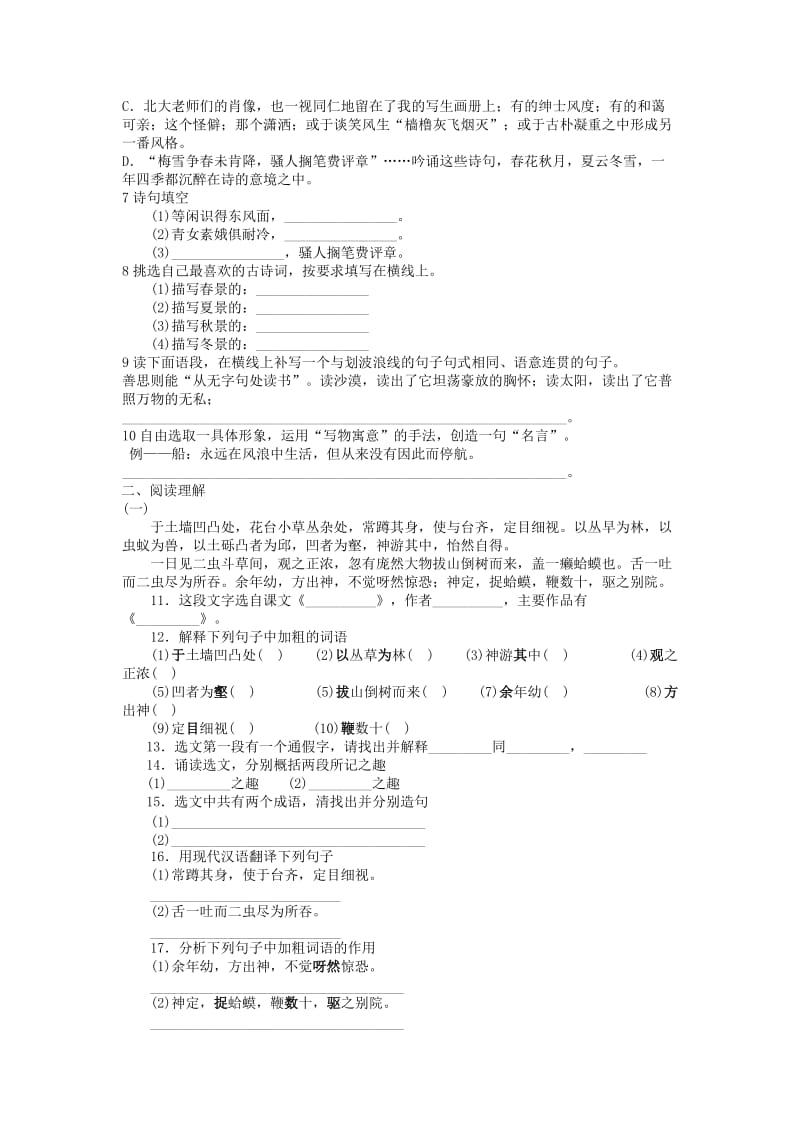 (苏教版)初中语文教科书七年级上册第二单元检测试题.doc_第2页