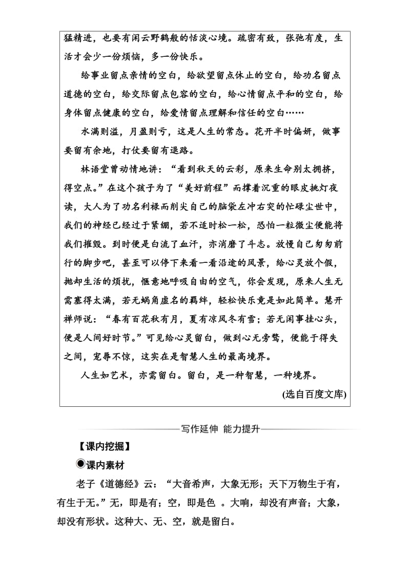 高中语文选修语言文字应用（检测）第五课第一节“四两拨千斤”—虚词 Word版含解析_第2页