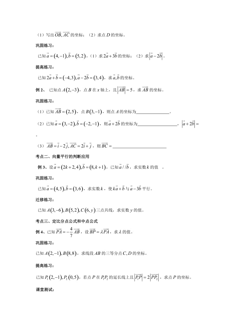 向量坐标表示练习题及标准答案.doc_第2页