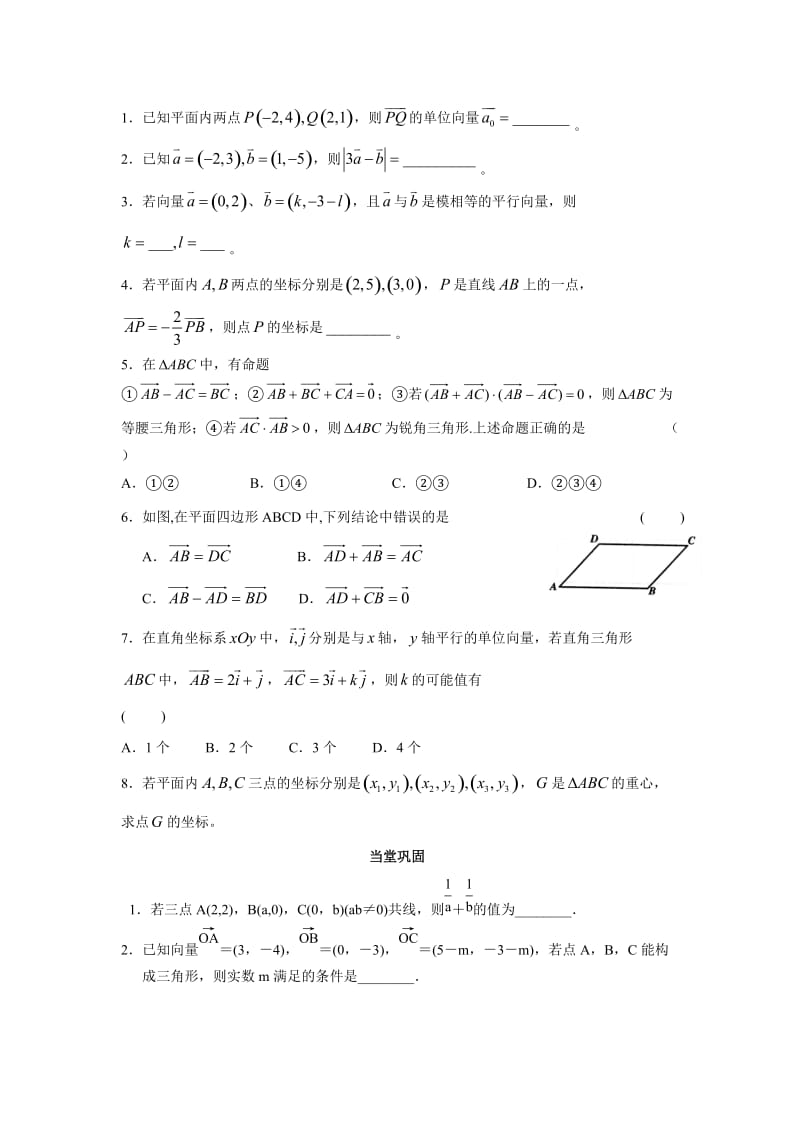 向量坐标表示练习题及标准答案.doc_第3页