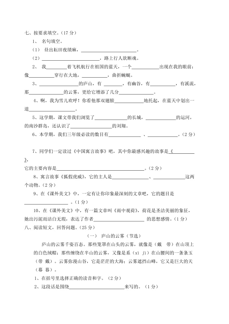 苏教版三年级下册语文测试卷.doc_第2页