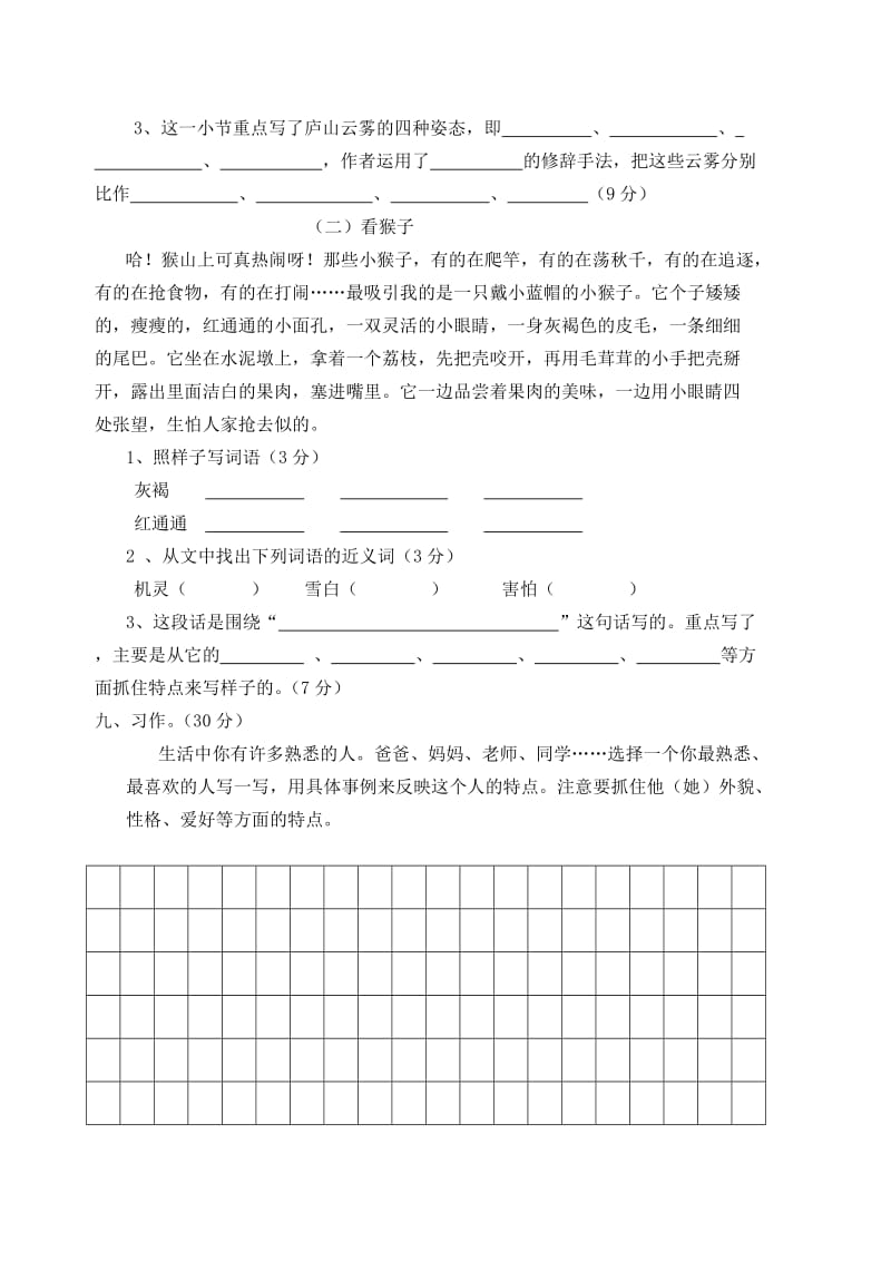 苏教版三年级下册语文测试卷.doc_第3页