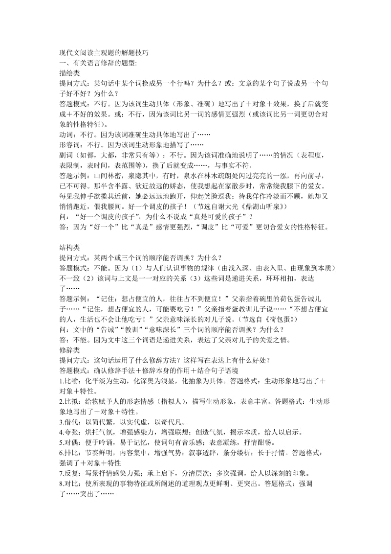 高考语文阅读主观题的解题技巧.doc_第1页