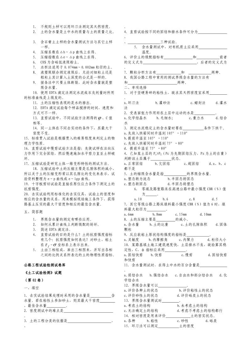 土工试验检测试题.doc_第2页