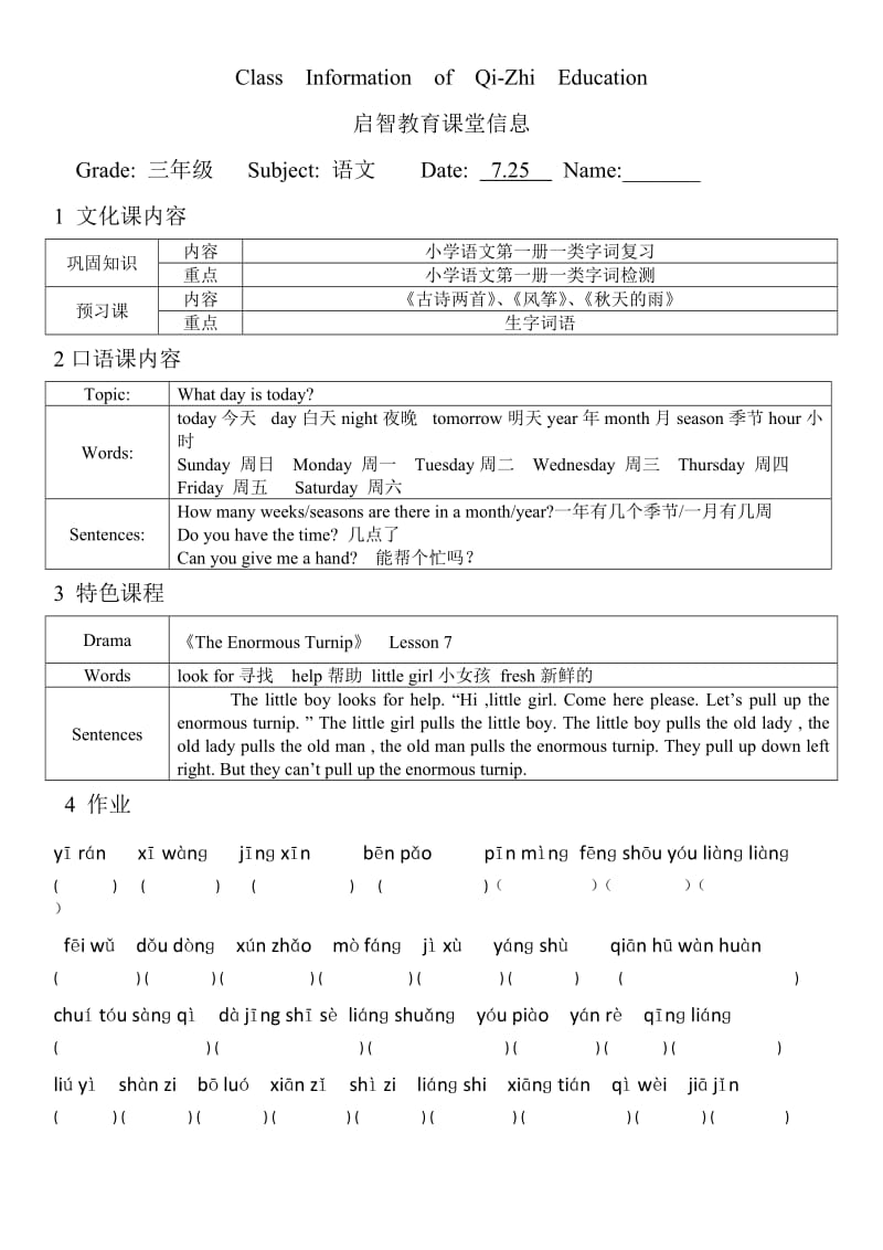 暑期小学课程安排.doc_第1页