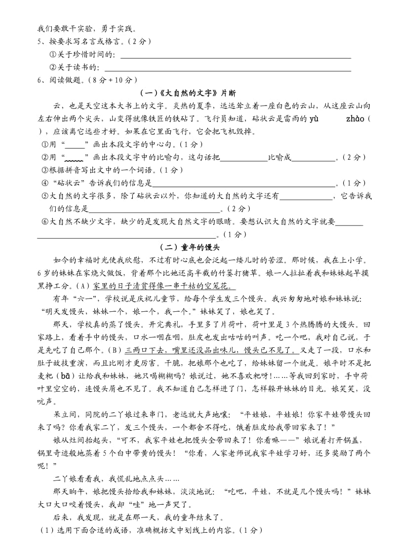 苏教版国标本小学语文六年级上册第七单元测试卷.doc_第2页