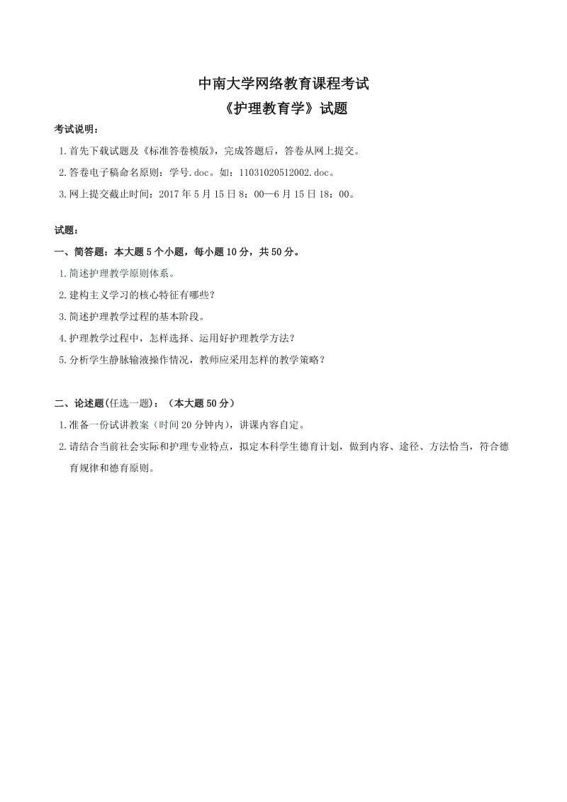 护理教育学答案.doc_第1页