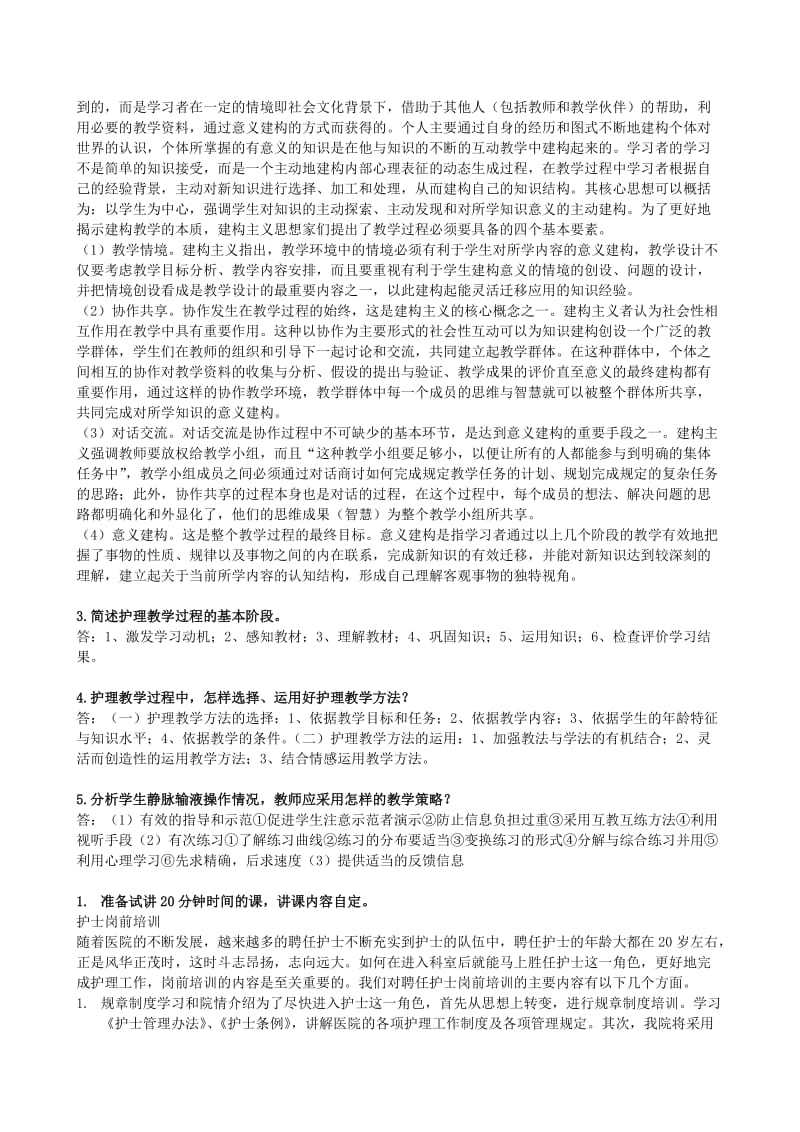 护理教育学答案.doc_第3页