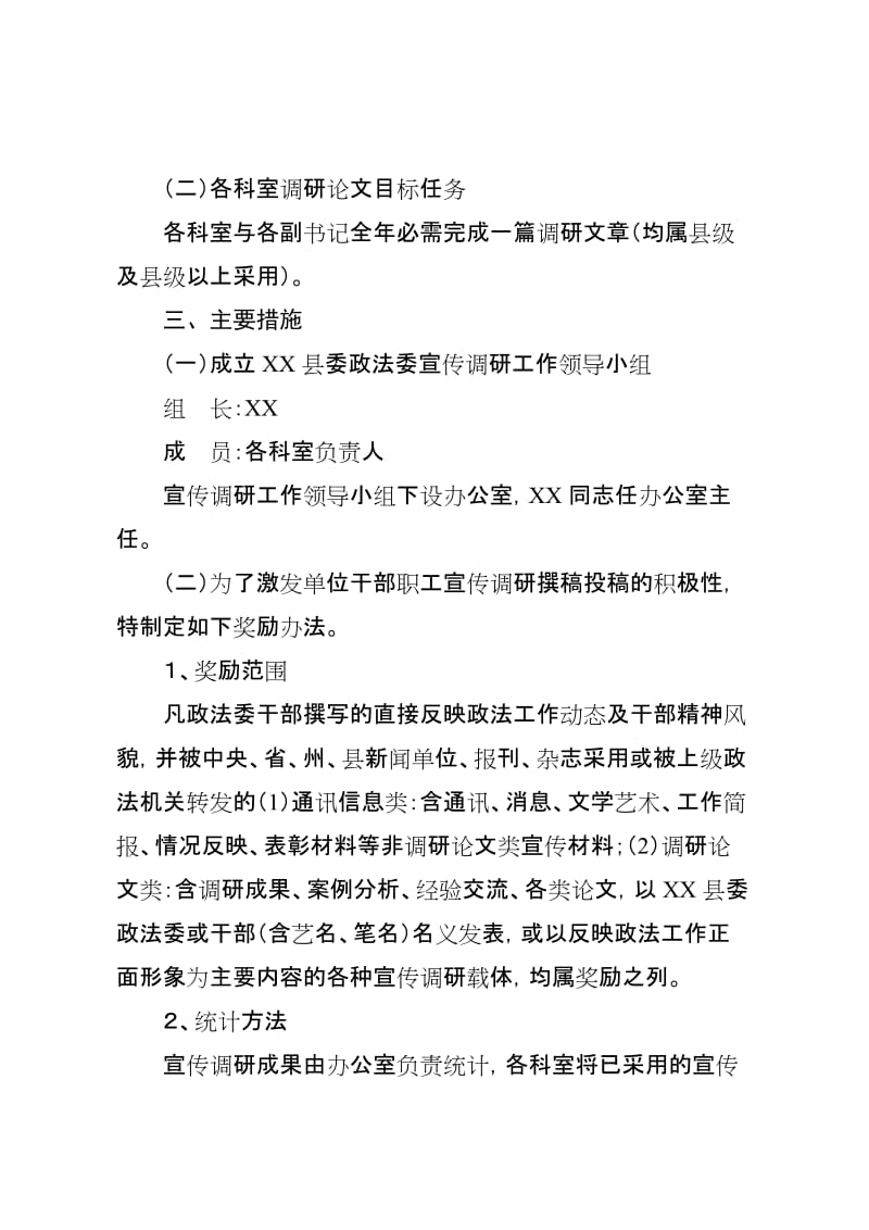 政法委宣传调研工作方案.doc_第2页