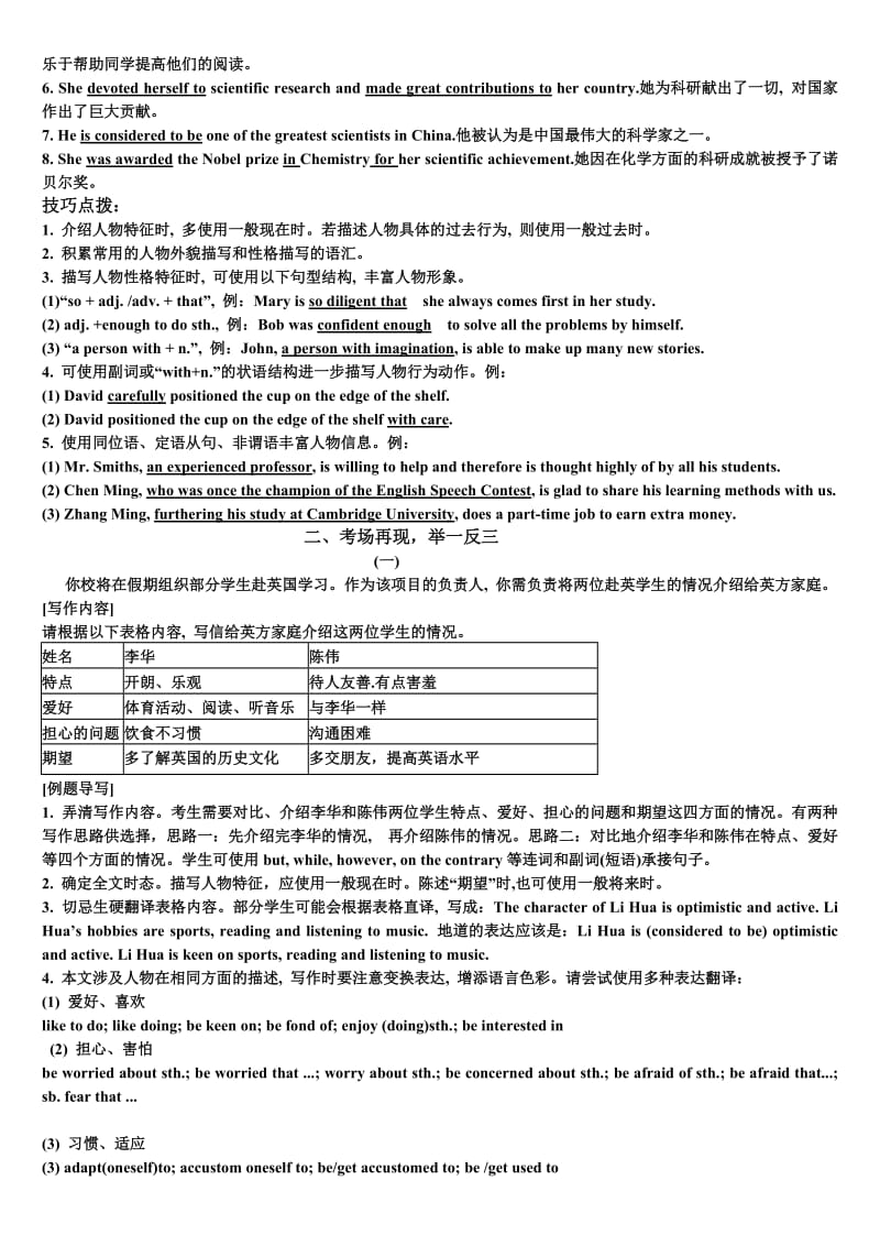 高考英语作文话题分类(一)-人物人品.doc_第2页