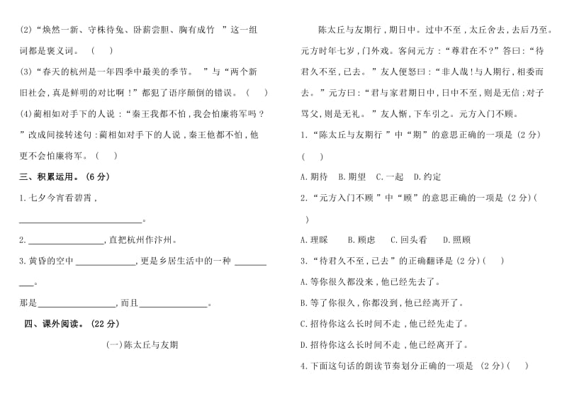 小学部编版语文五年级上册期中测试卷（有答案）_第2页