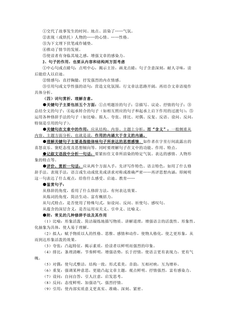 (重要)中考记叙文阅读常见考点及答题技巧.doc_第2页