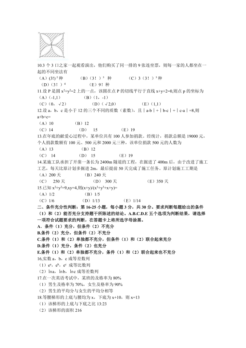 2011考研管理类联考综合能力真题及答案解析.doc_第2页