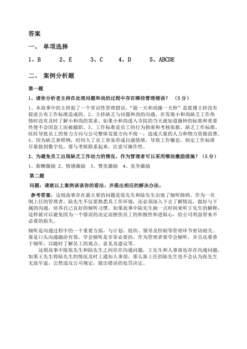 管理人员管理技能提升的试题及答案.doc_第3页