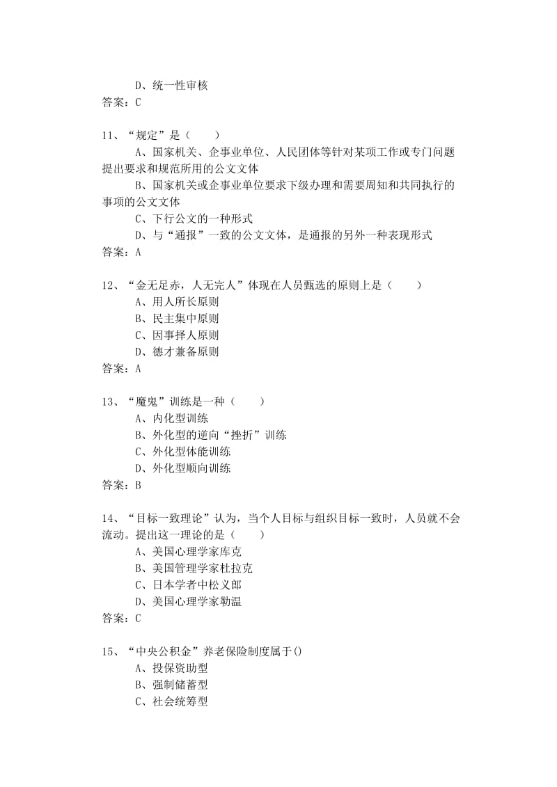 HR经理人模拟试题集.doc_第3页