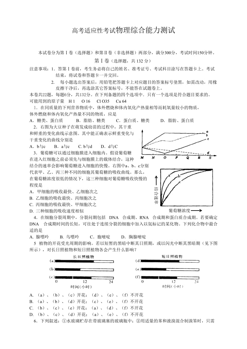 高三年级高考适应性模拟考试理科综合试题附答案.doc_第1页