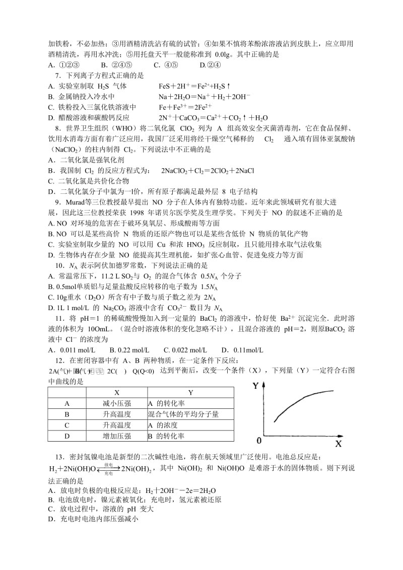 高三年级高考适应性模拟考试理科综合试题附答案.doc_第2页