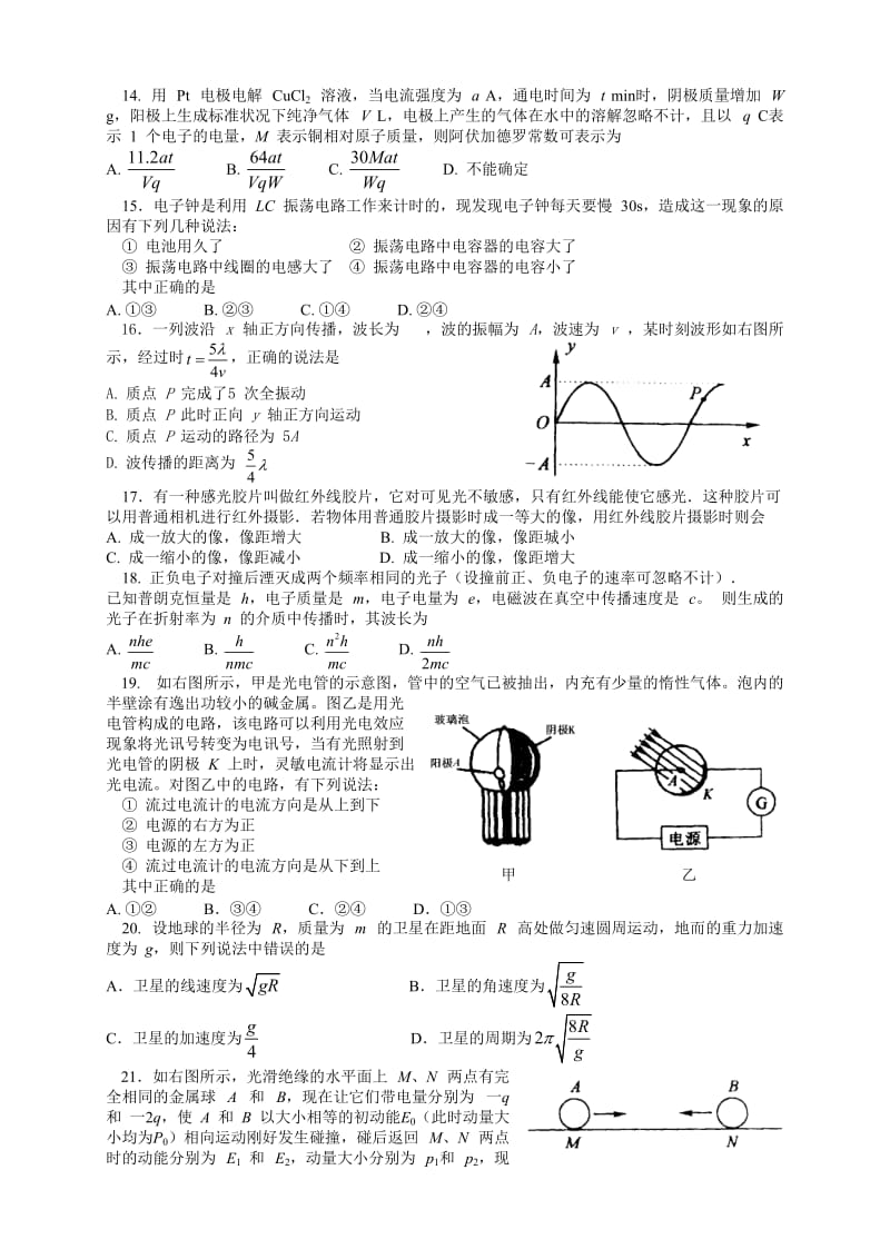 高三年级高考适应性模拟考试理科综合试题附答案.doc_第3页