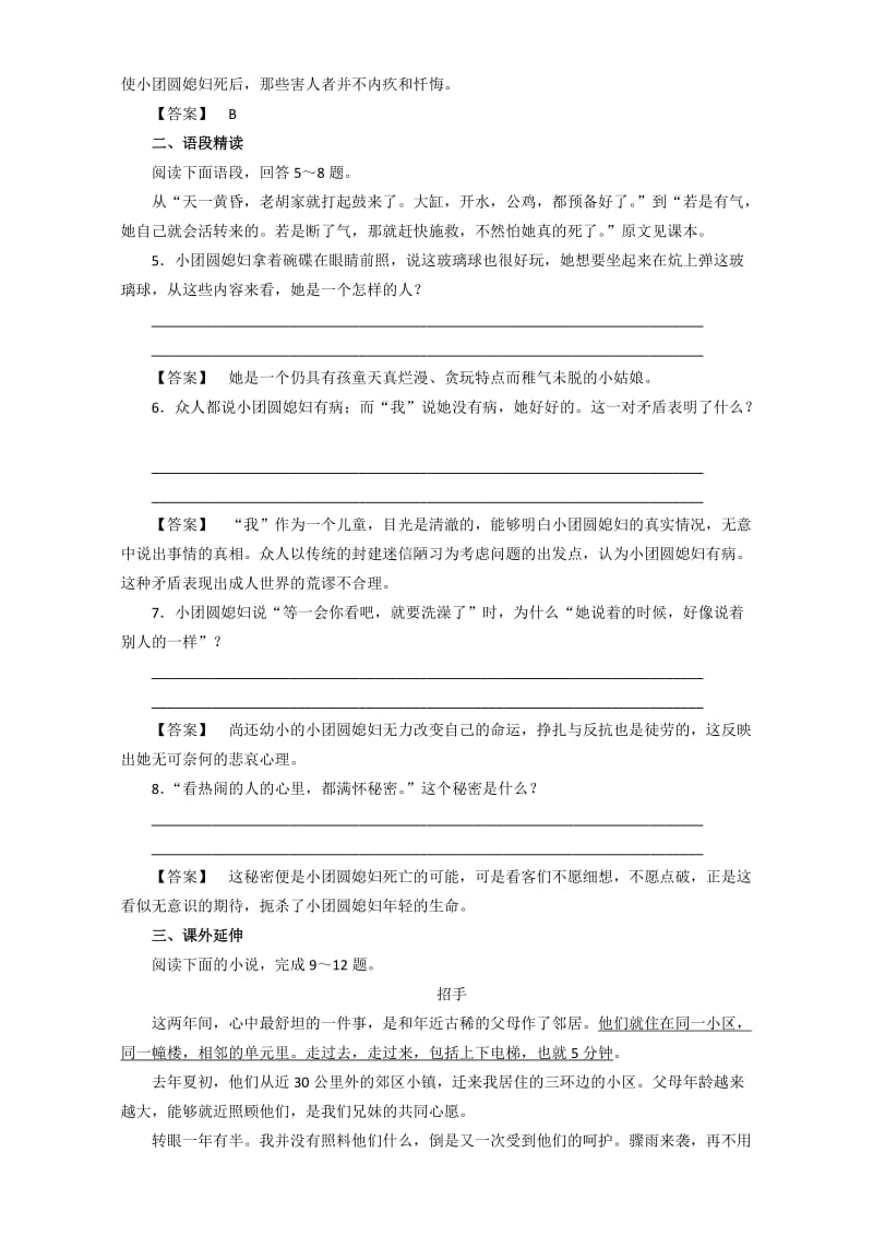 高中语文选修是古代诗歌散文欣赏同步检测：第六单元《小团圆媳妇之死》 Word版含答案_第2页