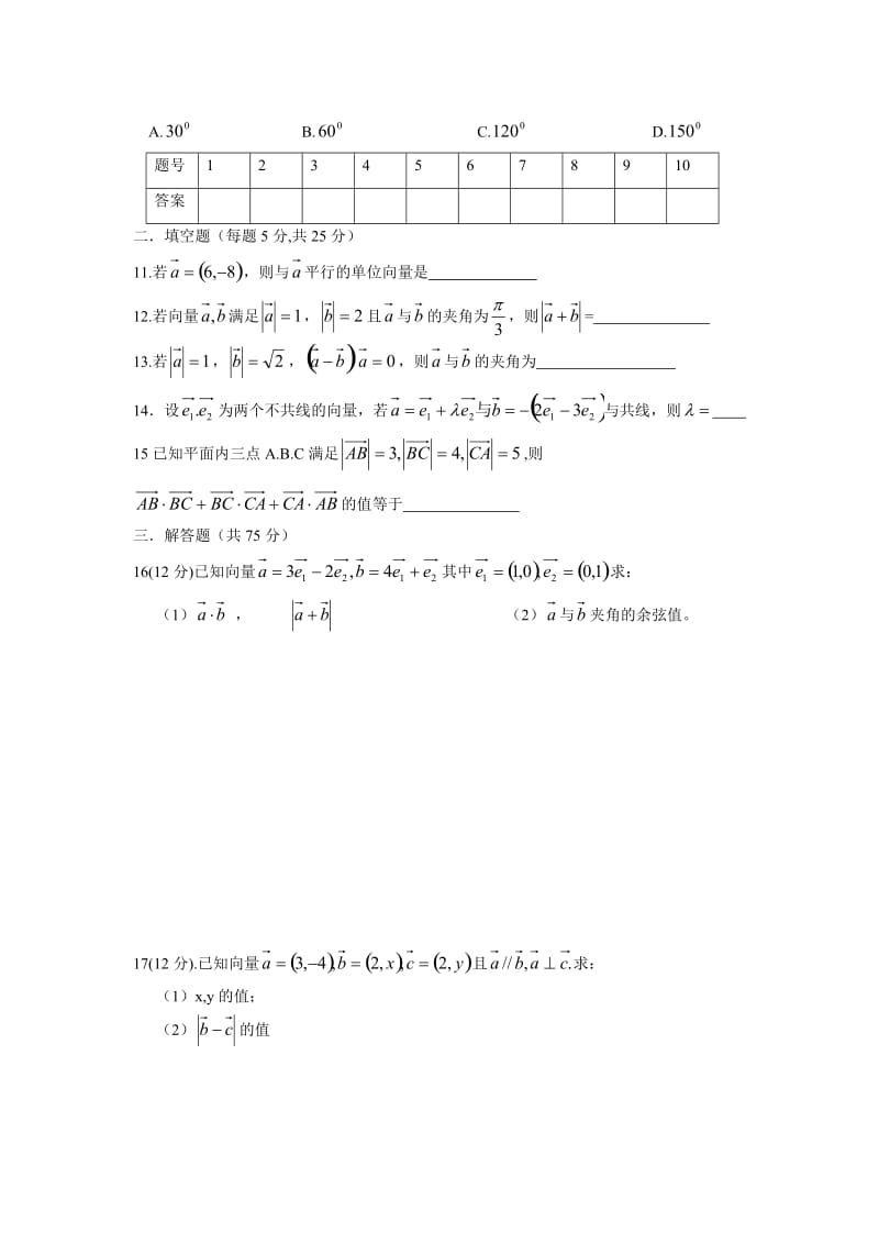 高一必修4第二章平面向量试题.doc_第2页