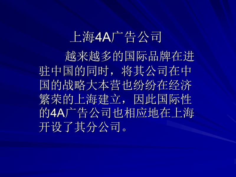 《上海A广告公司》PPT课件.ppt_第1页