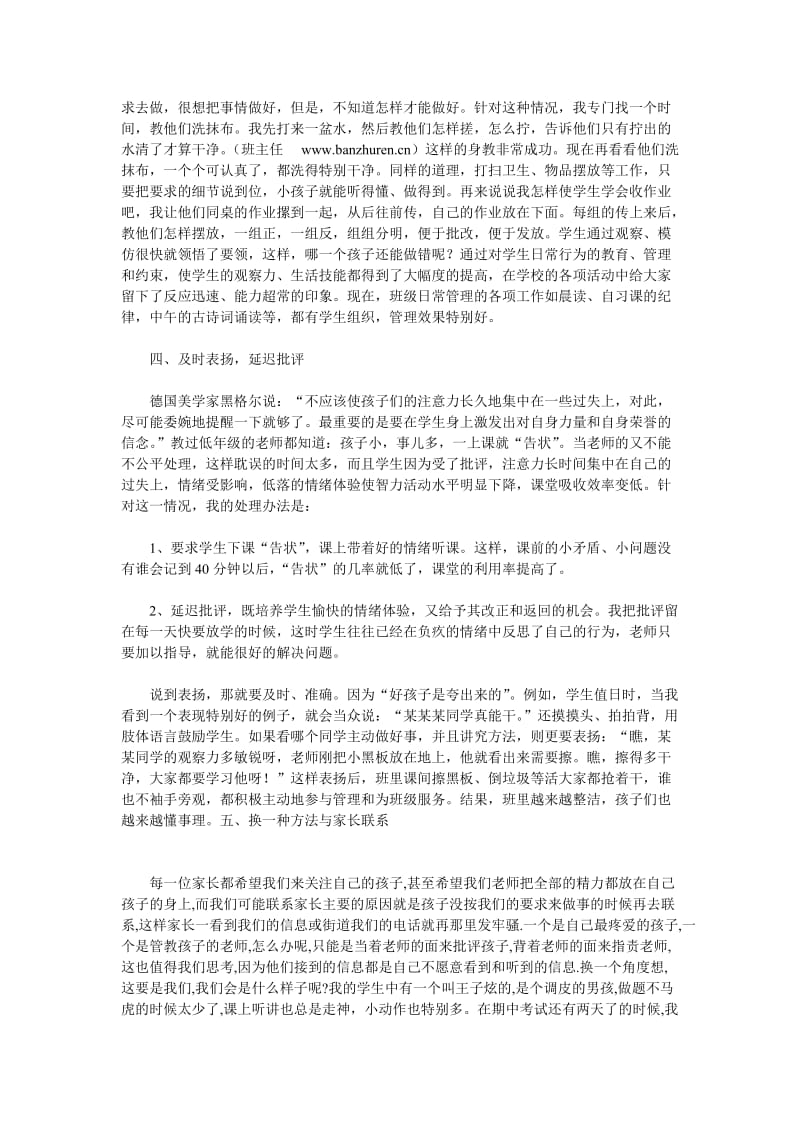 石嘴山市中考满分作文-小学班主任经验交流材料.doc_第2页