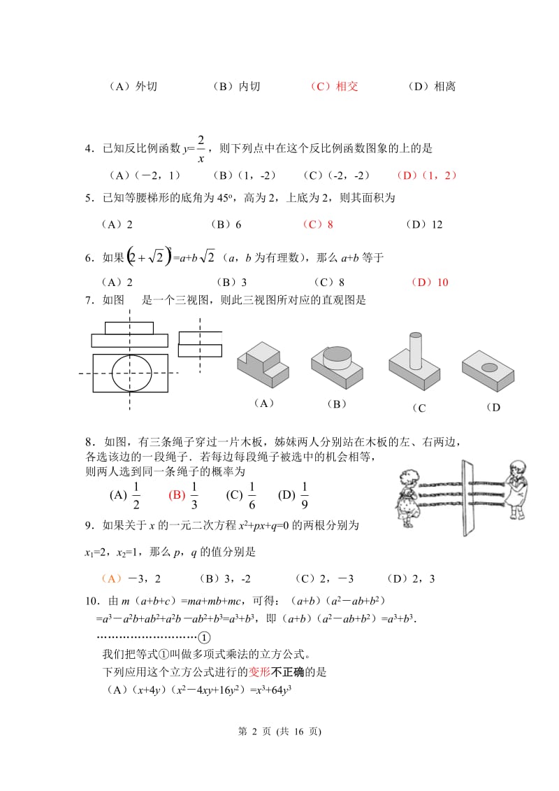 2010年山东日照市中考数学试题及答案.doc_第2页