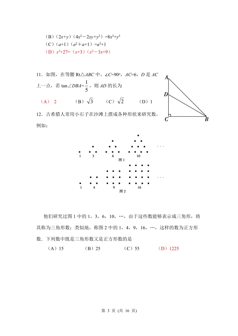 2010年山东日照市中考数学试题及答案.doc_第3页