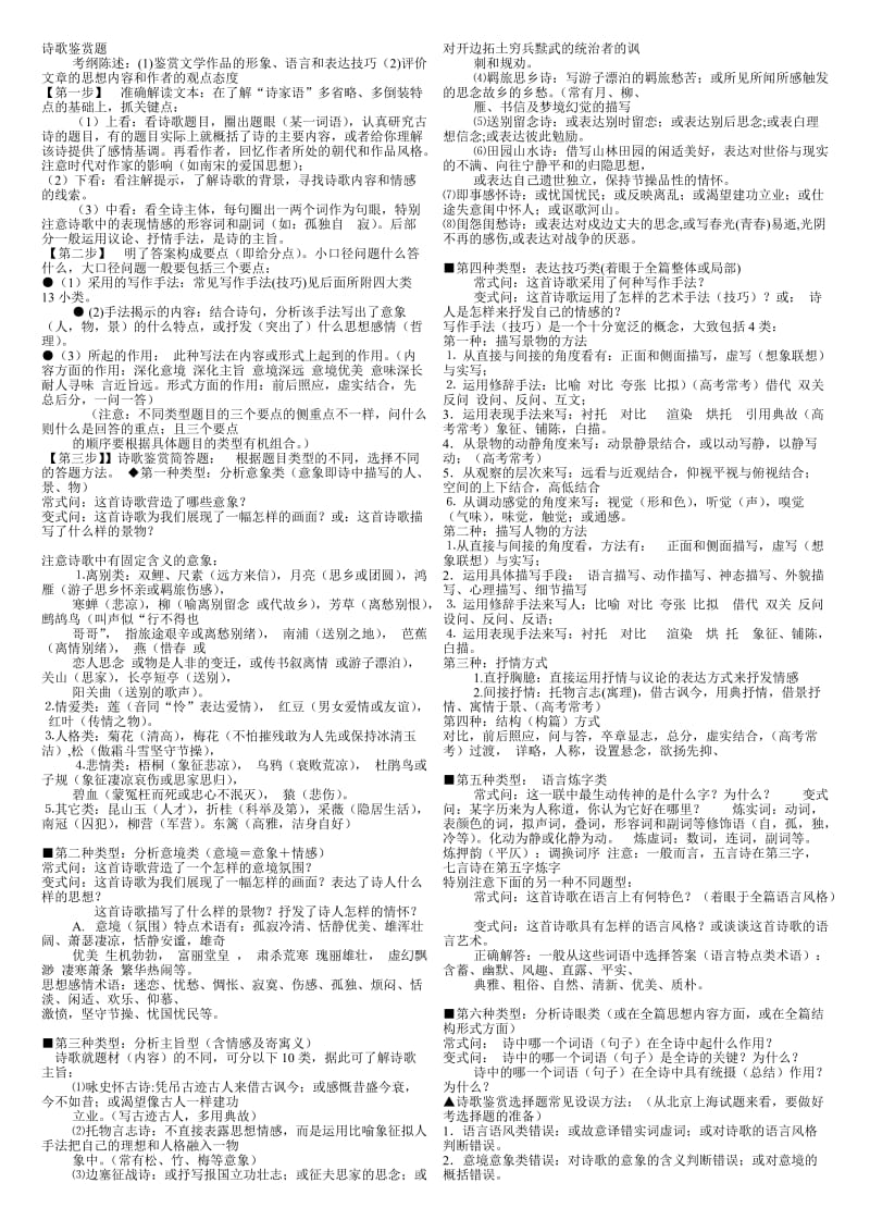 高考语文高分答题一本通.doc_第1页