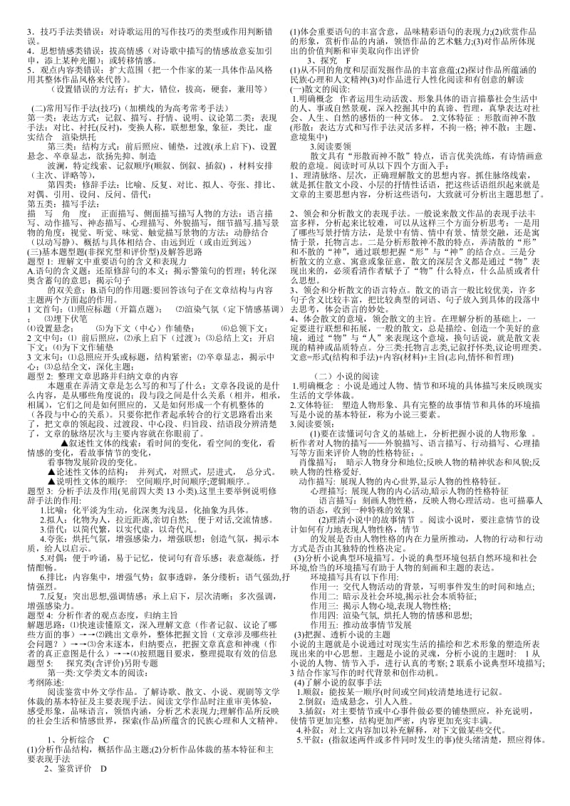 高考语文高分答题一本通.doc_第2页